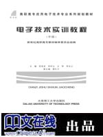 电子技术实训教程（中级）